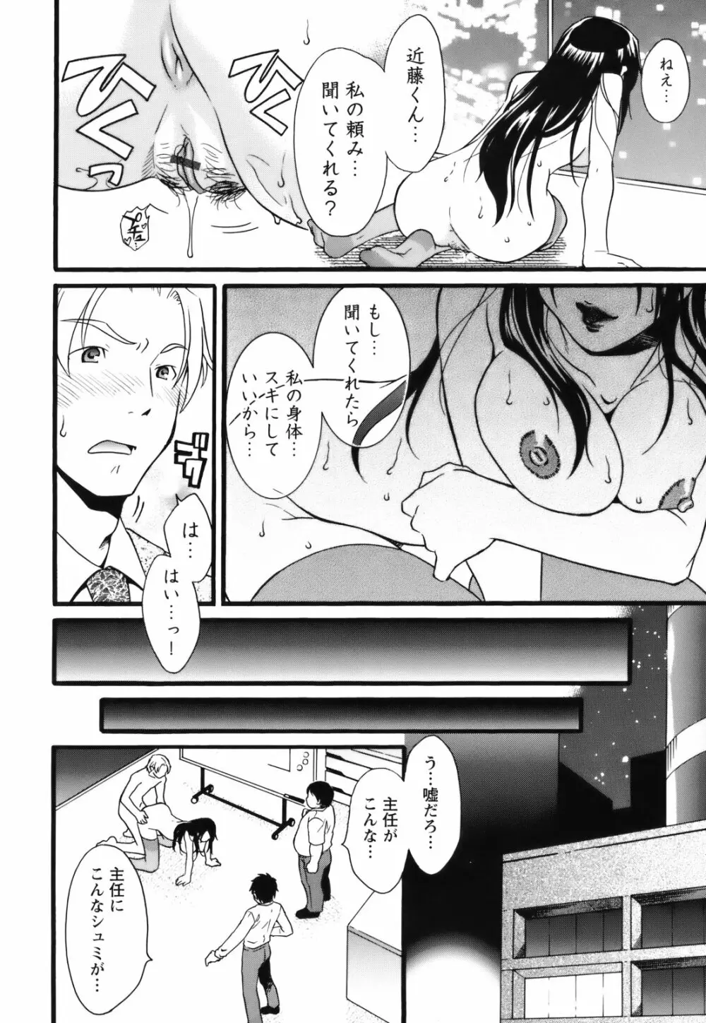 [緋邑陣] 覚醒(めざめ) ～堕ちる女たち～ Page.58