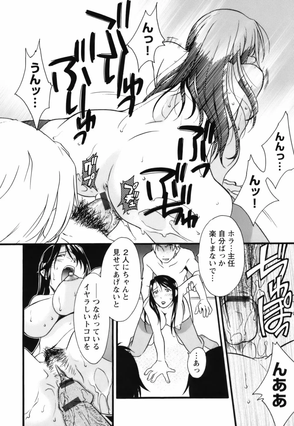 [緋邑陣] 覚醒(めざめ) ～堕ちる女たち～ Page.60