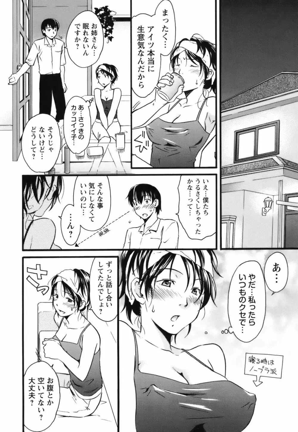 [緋邑陣] 覚醒(めざめ) ～堕ちる女たち～ Page.70