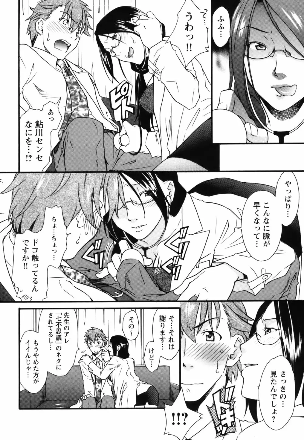 [緋邑陣] 覚醒(めざめ) ～堕ちる女たち～ Page.90