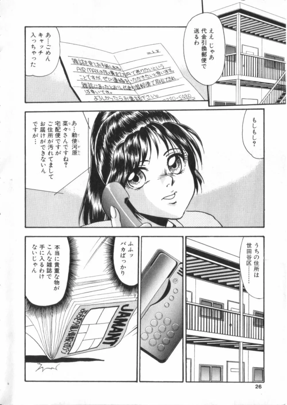 Sコレクション VOL.1 Page.23