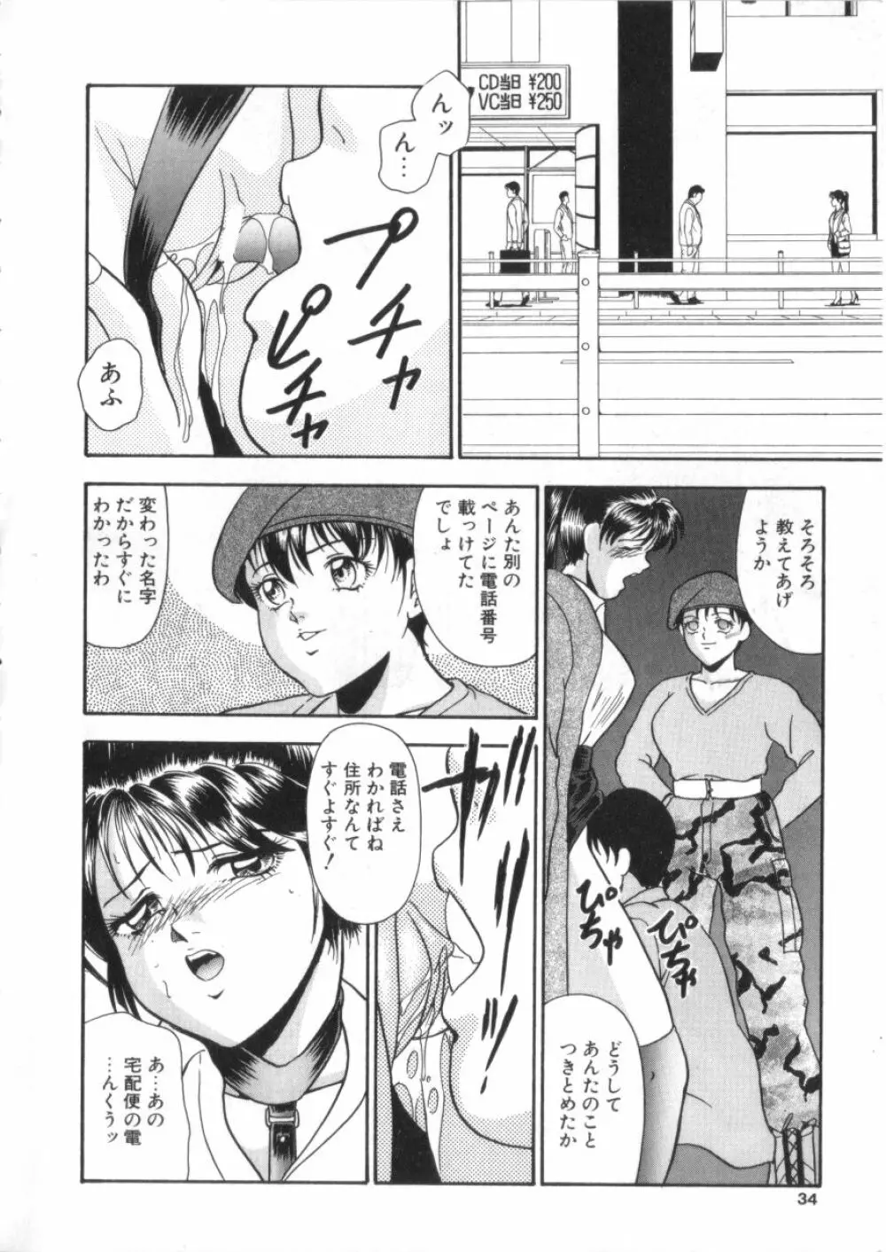 Sコレクション VOL.1 Page.31