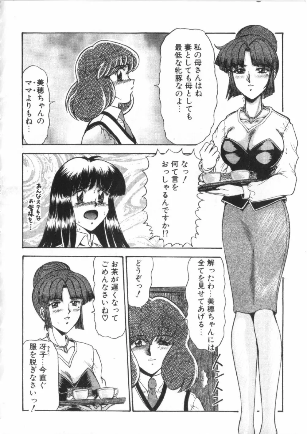 Sコレクション VOL.1 Page.57