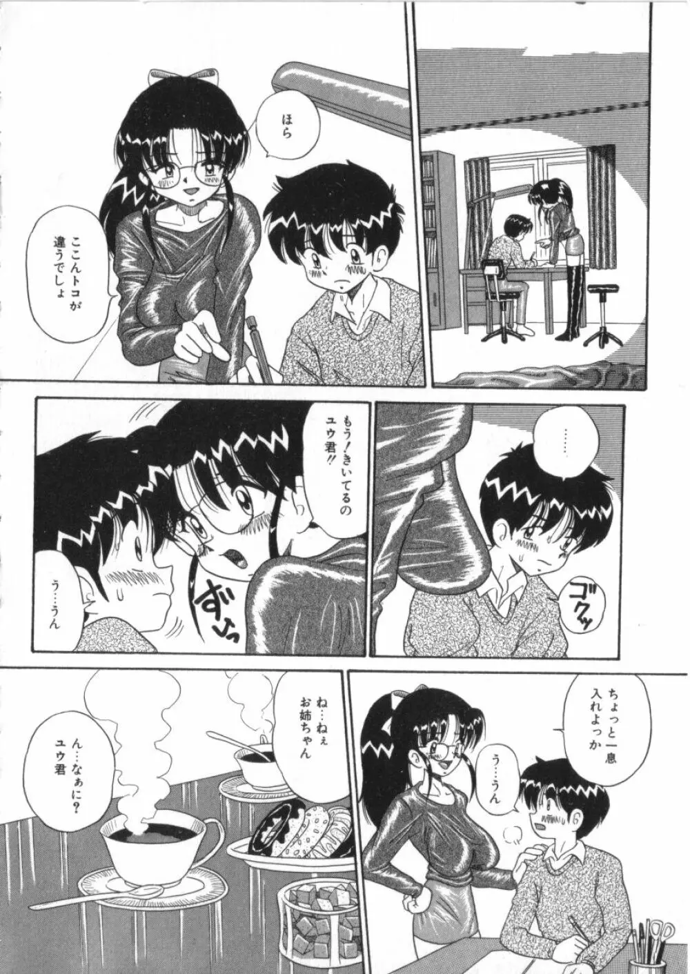 Sコレクション VOL.1 Page.71