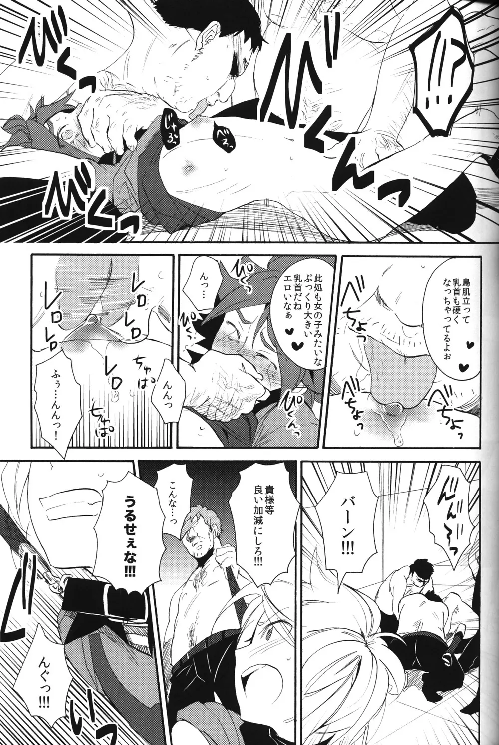 飼育カオス Page.10