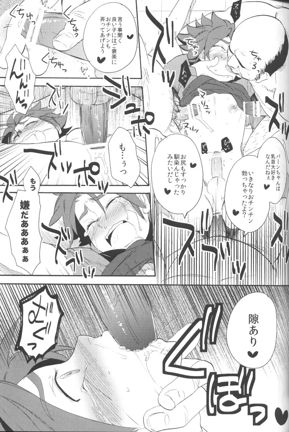 飼育カオス Page.18