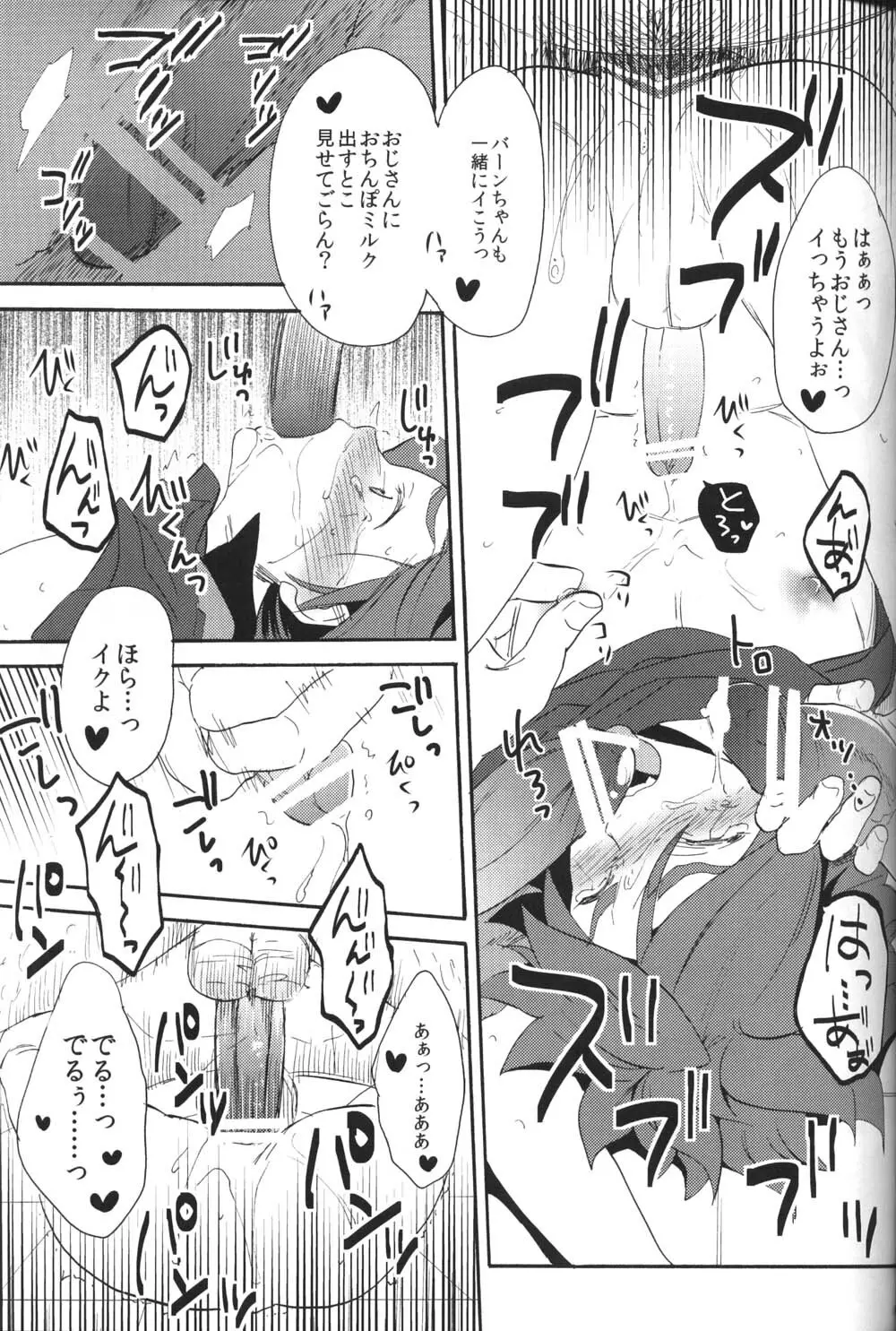 飼育カオス Page.20