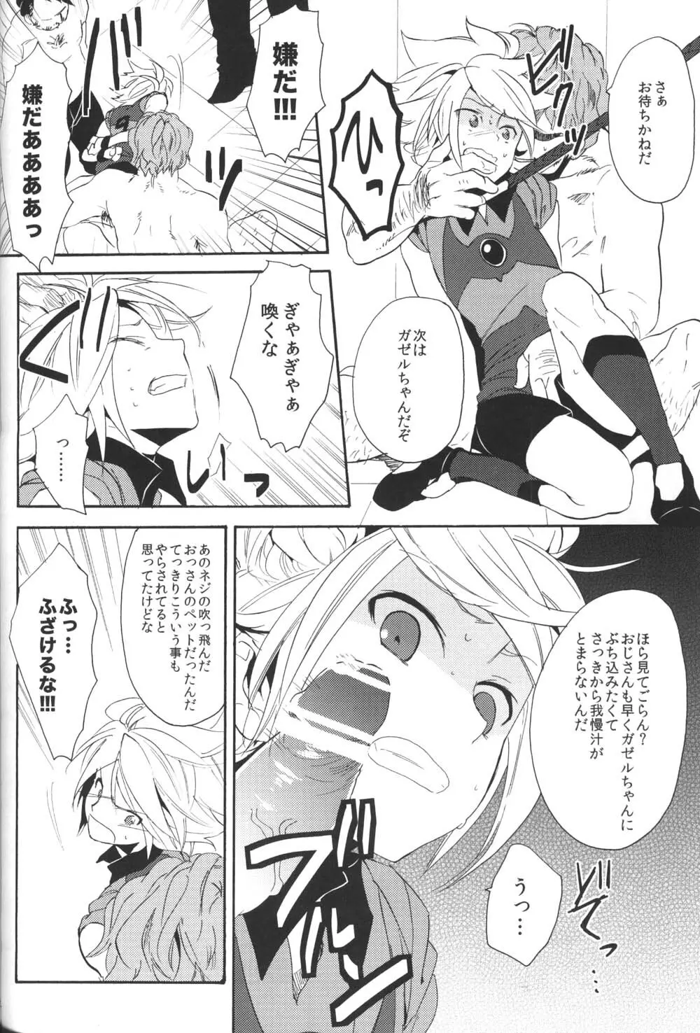 飼育カオス Page.23