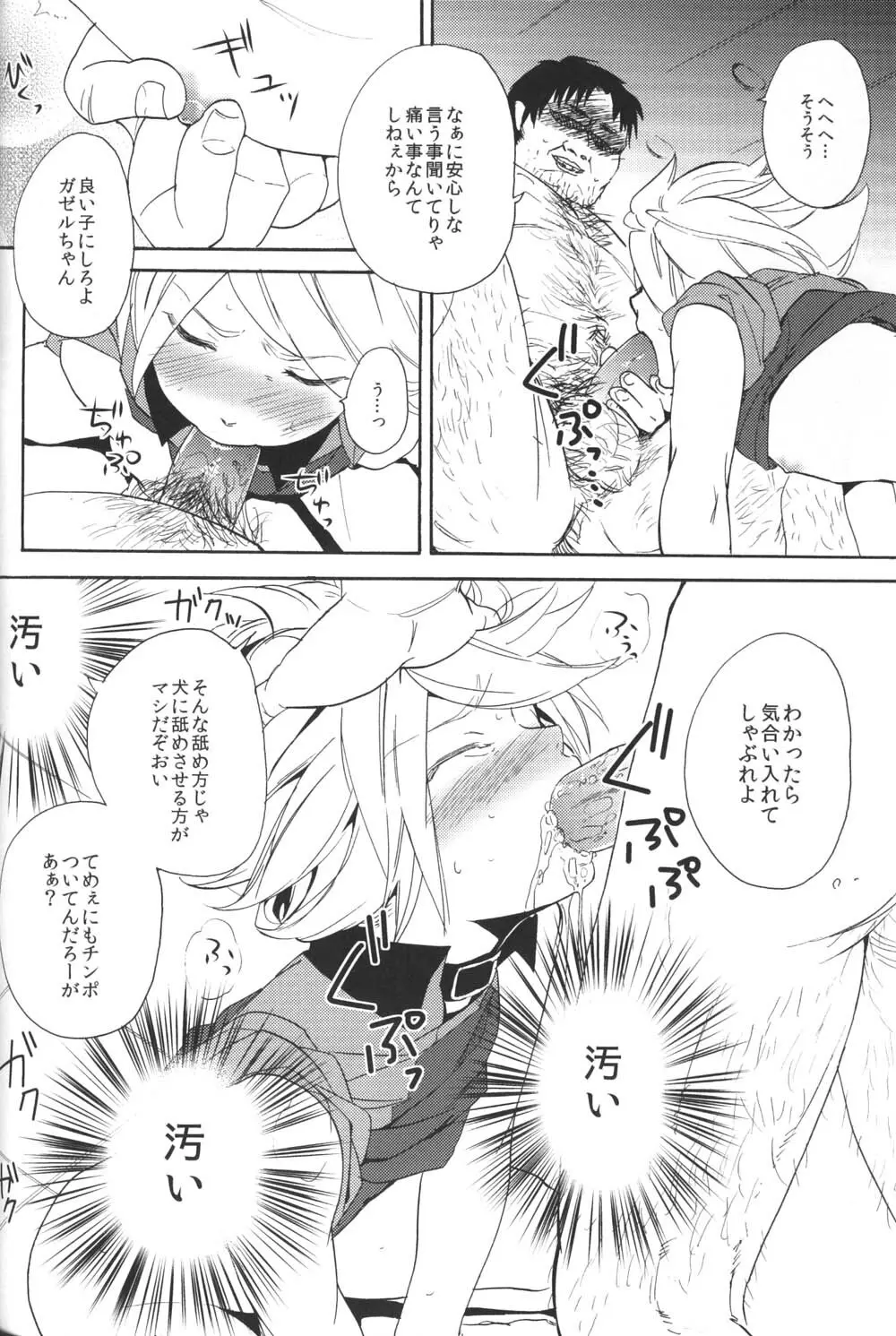 飼育カオス Page.27