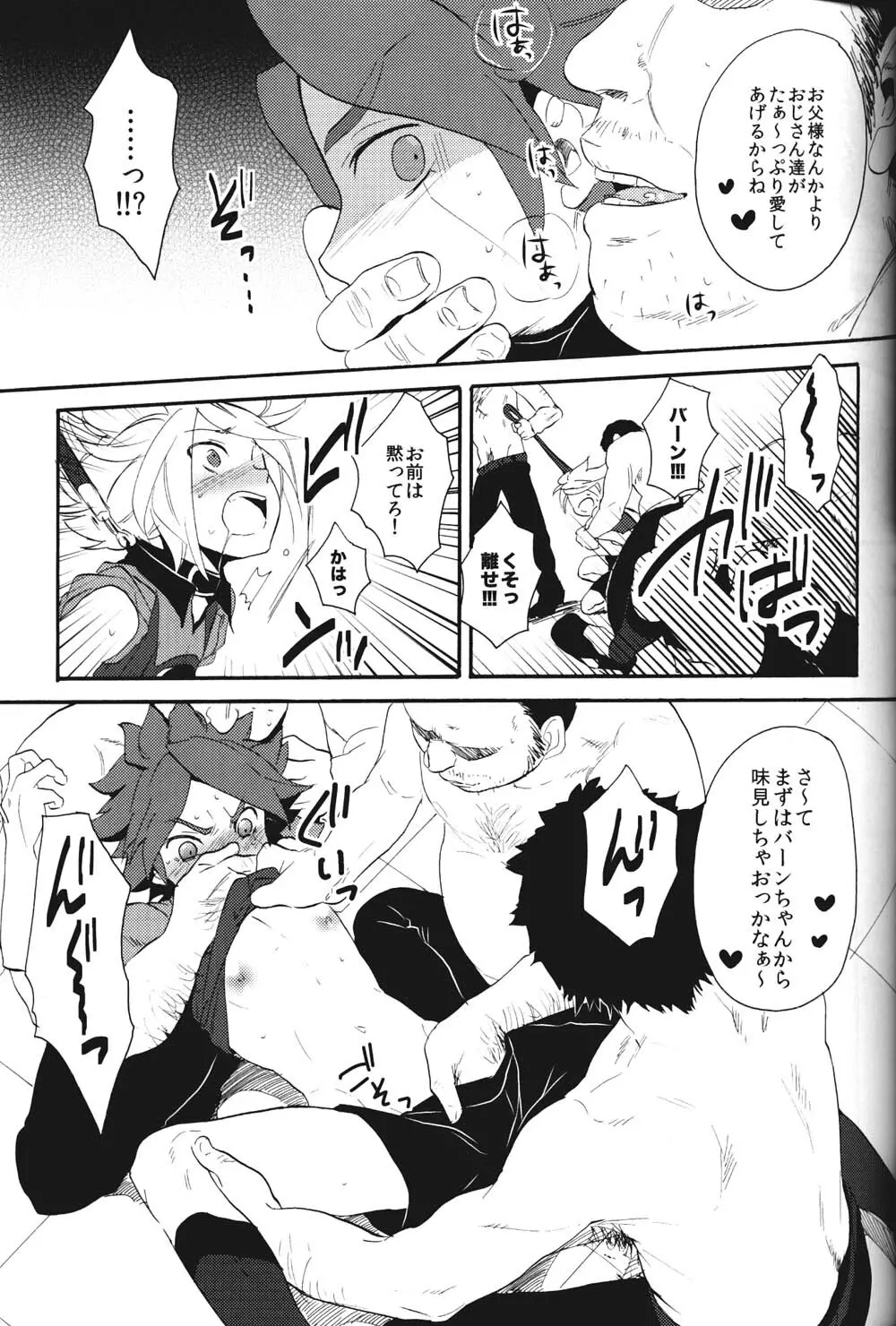 飼育カオス Page.8