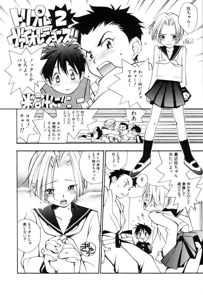 トリプルヴァイオレーションズ Page.32