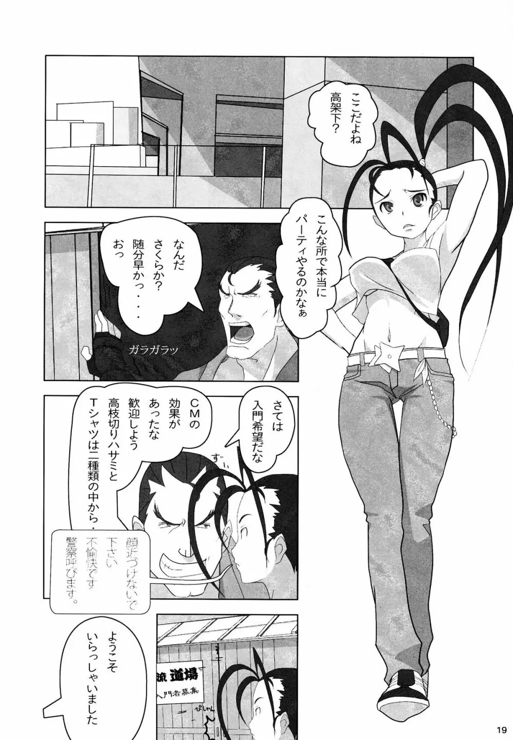 クルオシキシオキ Page.18