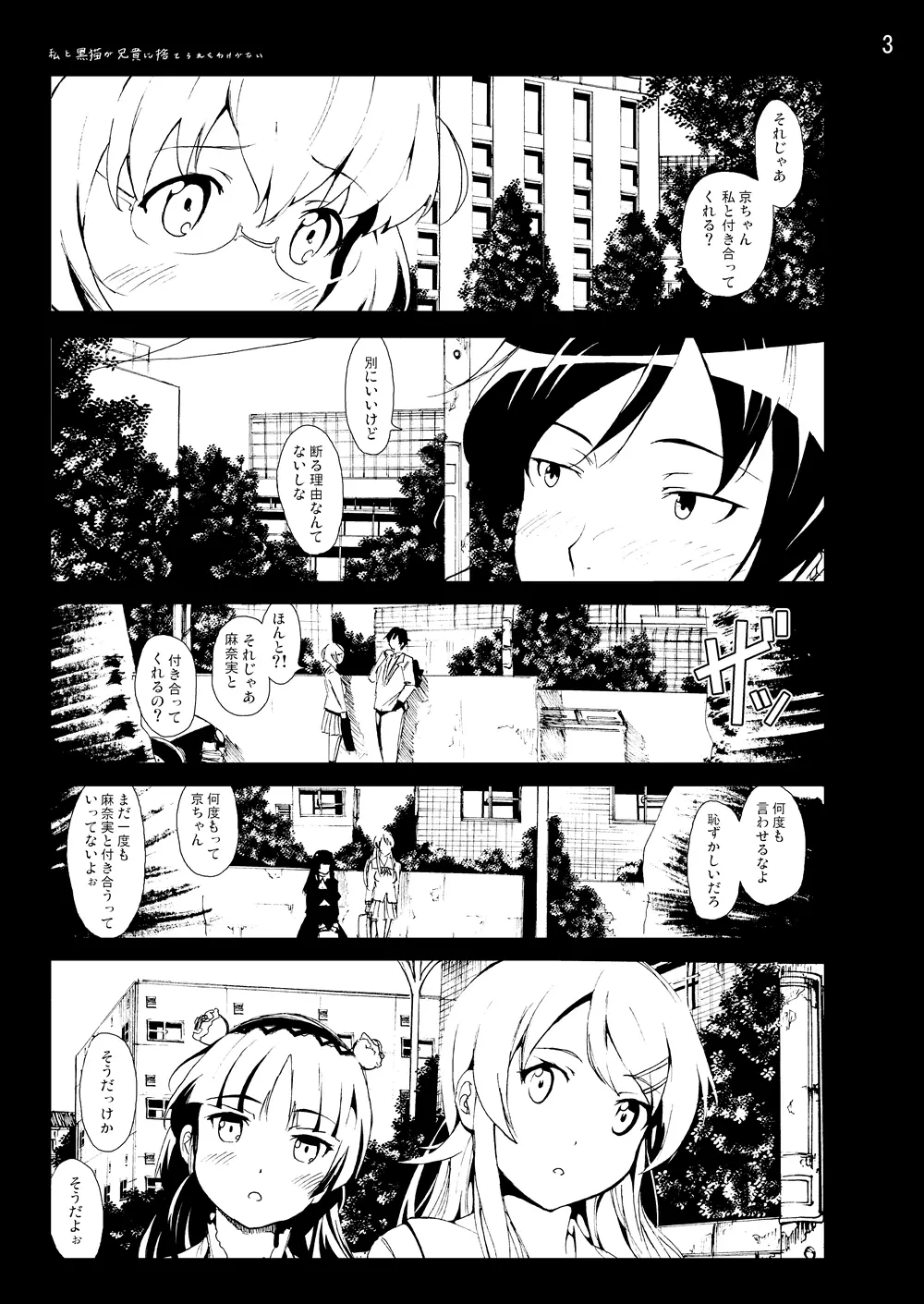 俺妹同人50Pまとめ Page.26