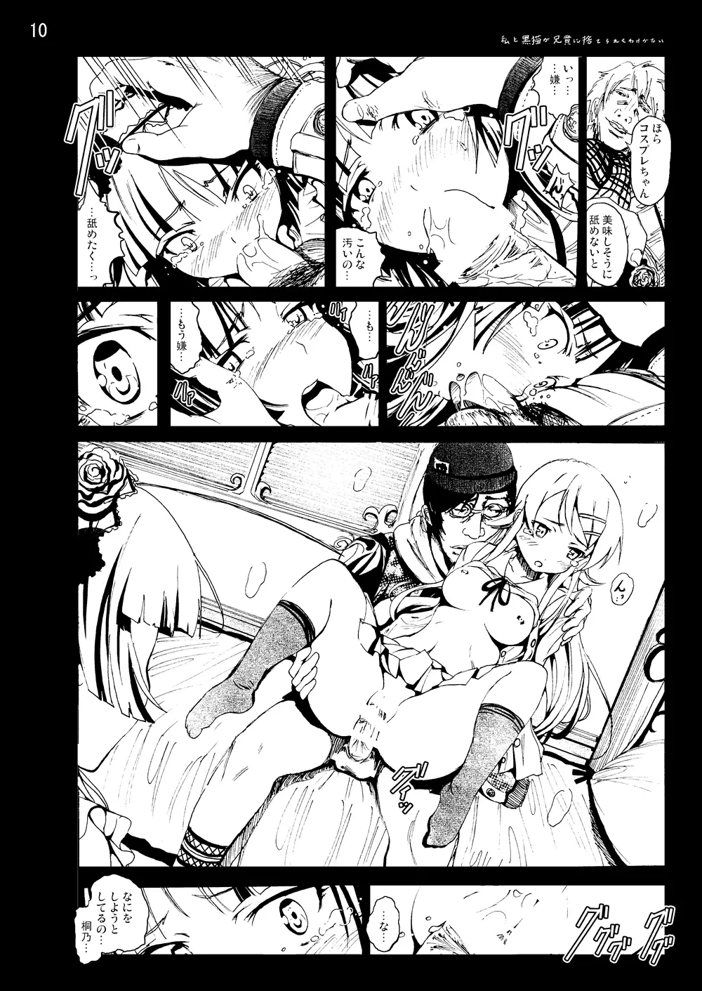 俺妹同人50Pまとめ Page.33