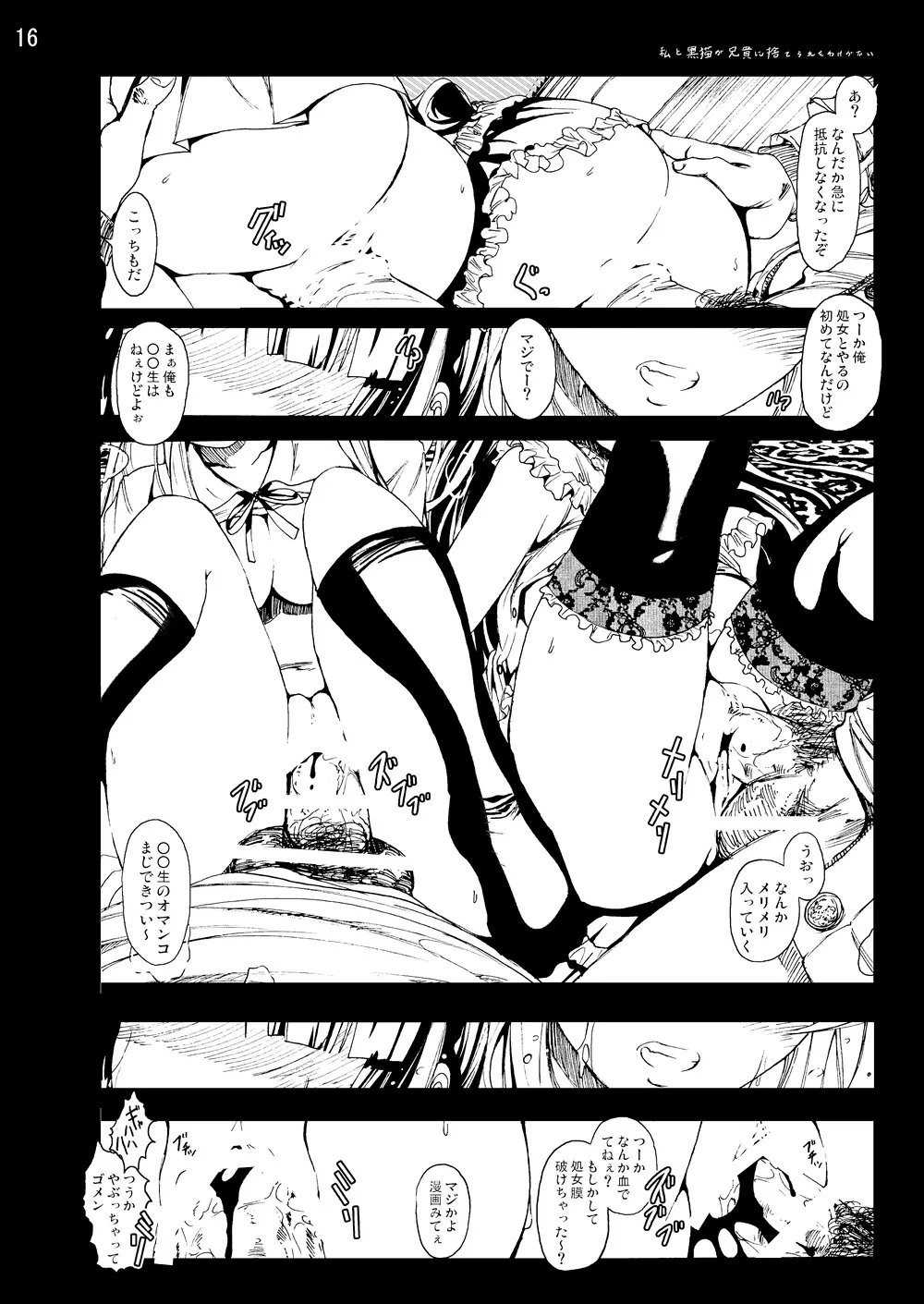 俺妹同人50Pまとめ Page.39