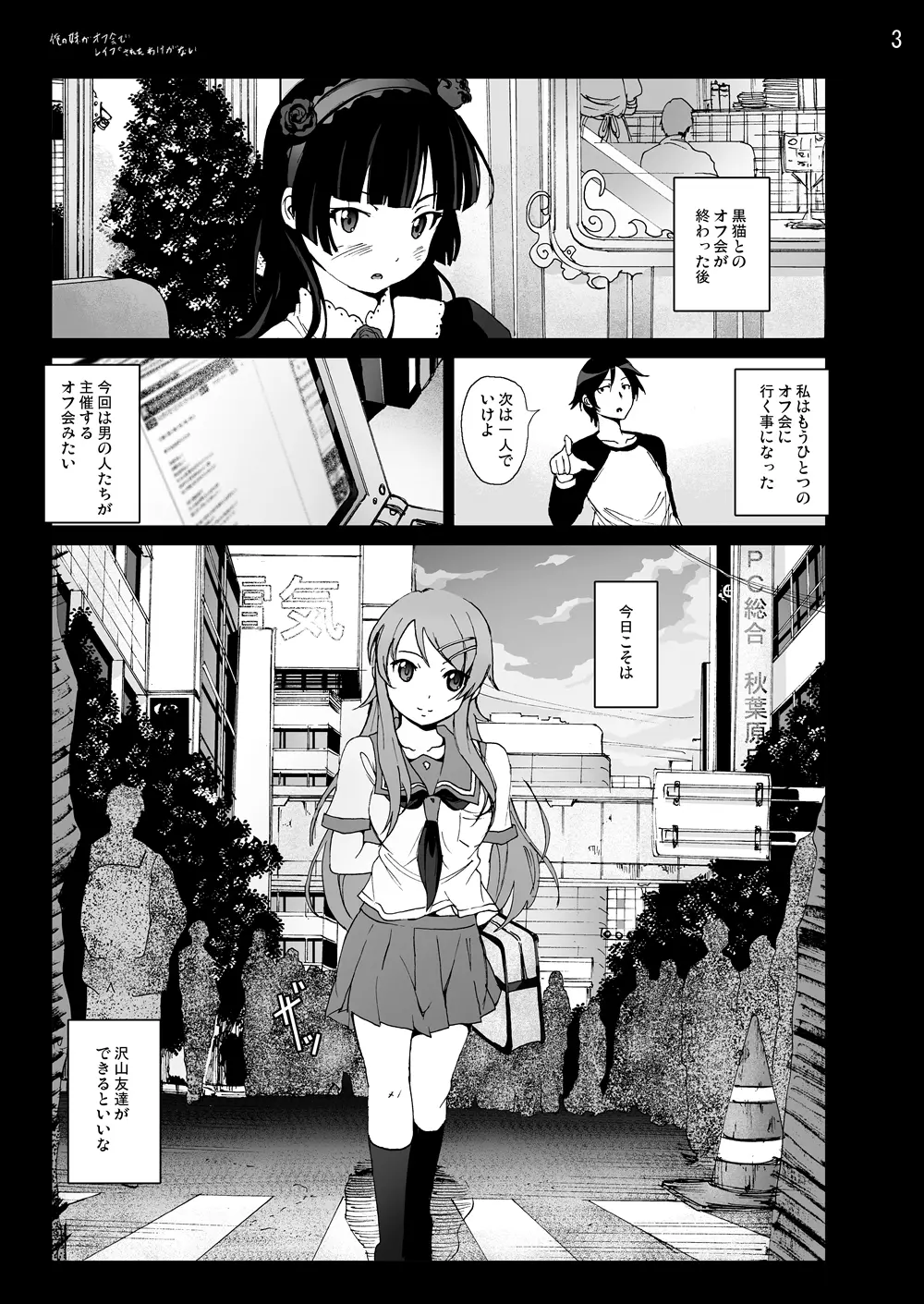 俺妹同人50Pまとめ Page.50