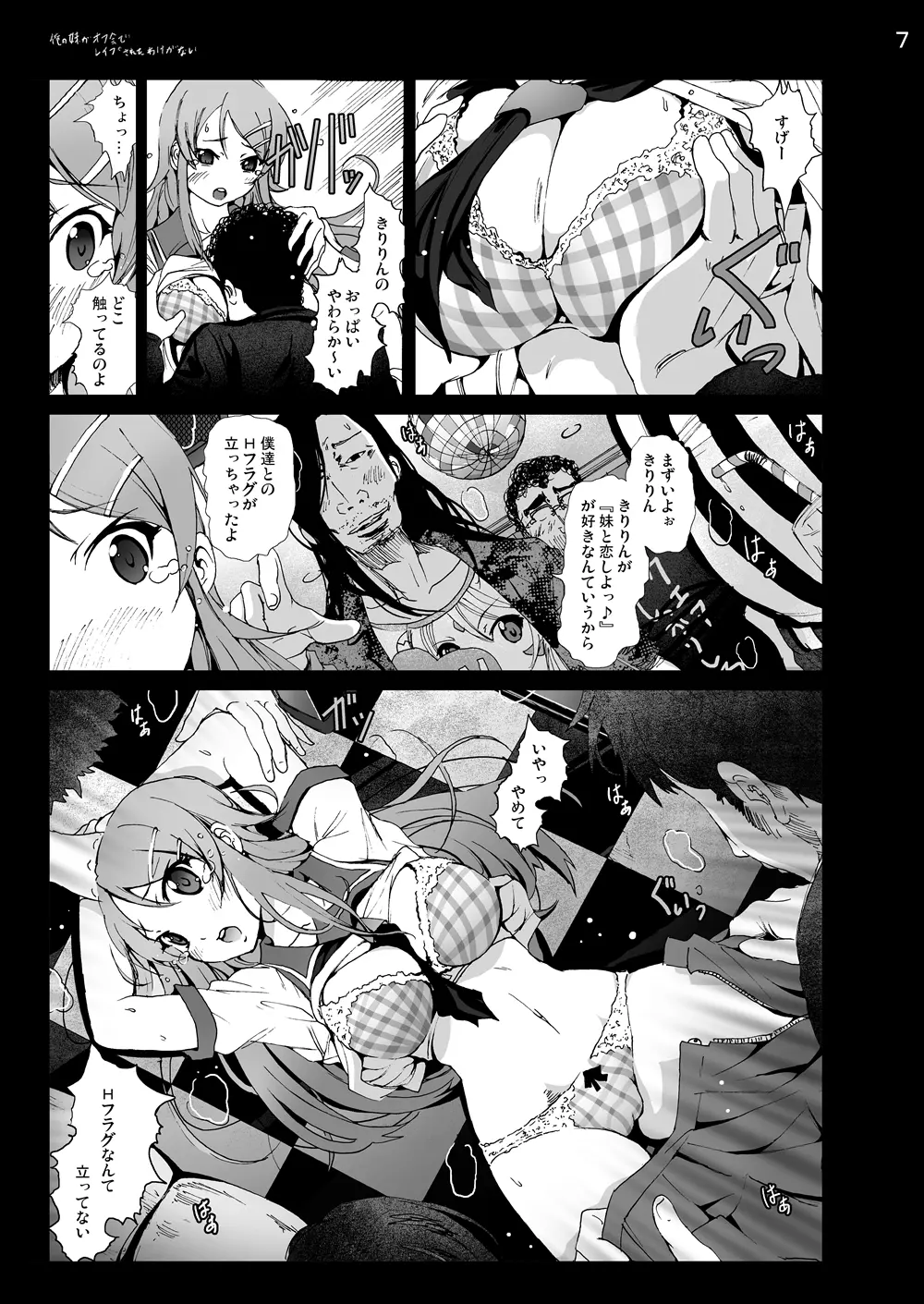 俺妹同人50Pまとめ Page.54