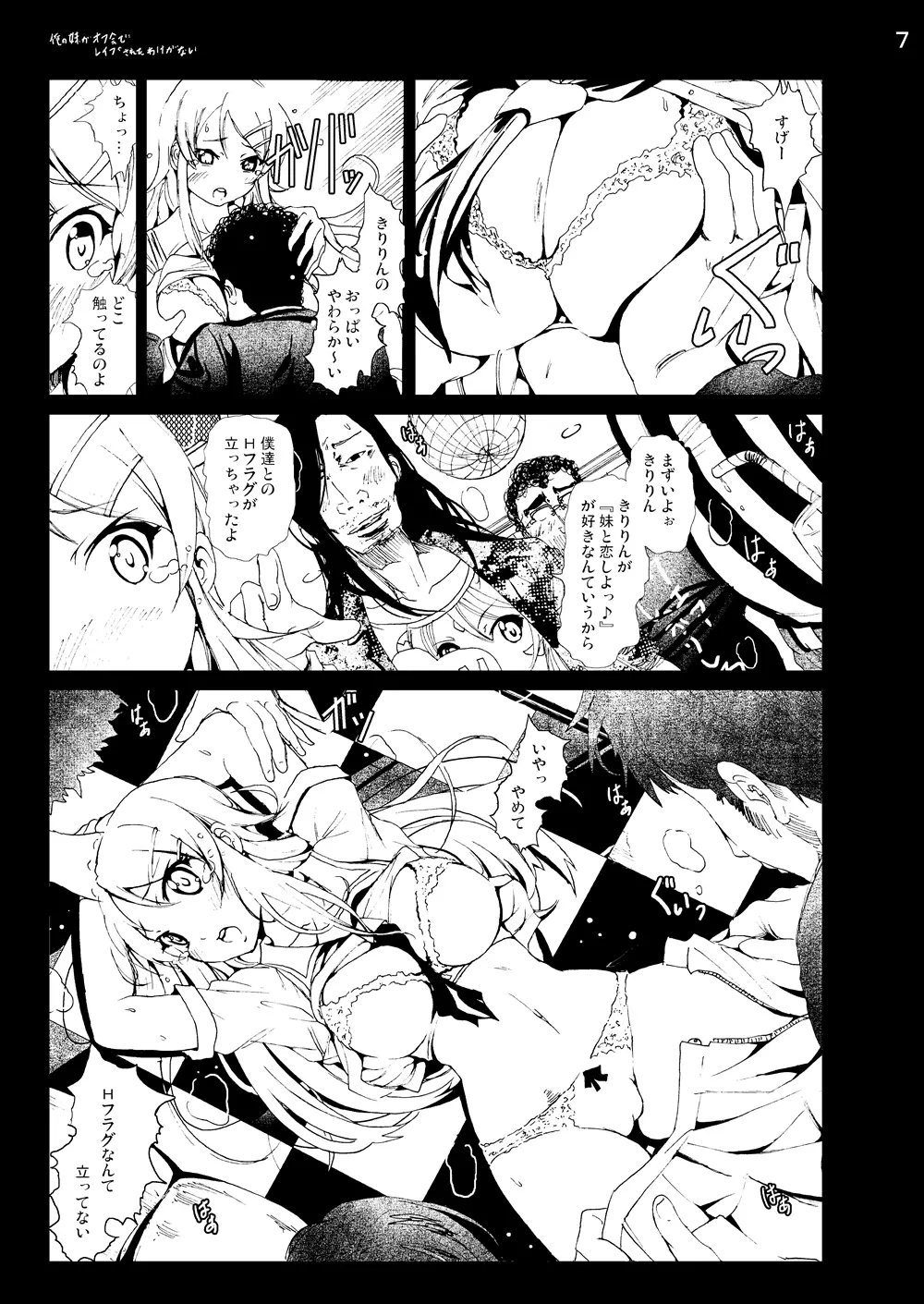 俺妹同人50Pまとめ Page.6