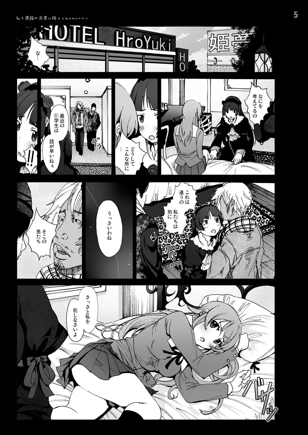 俺妹同人50Pまとめ Page.78