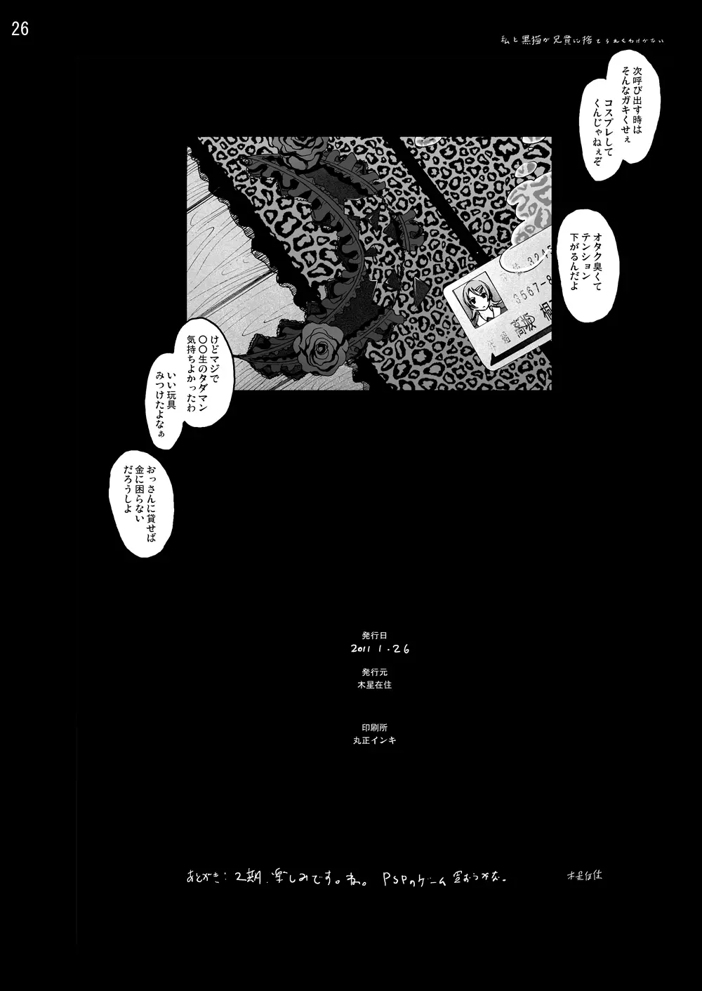 俺妹同人50Pまとめ Page.99