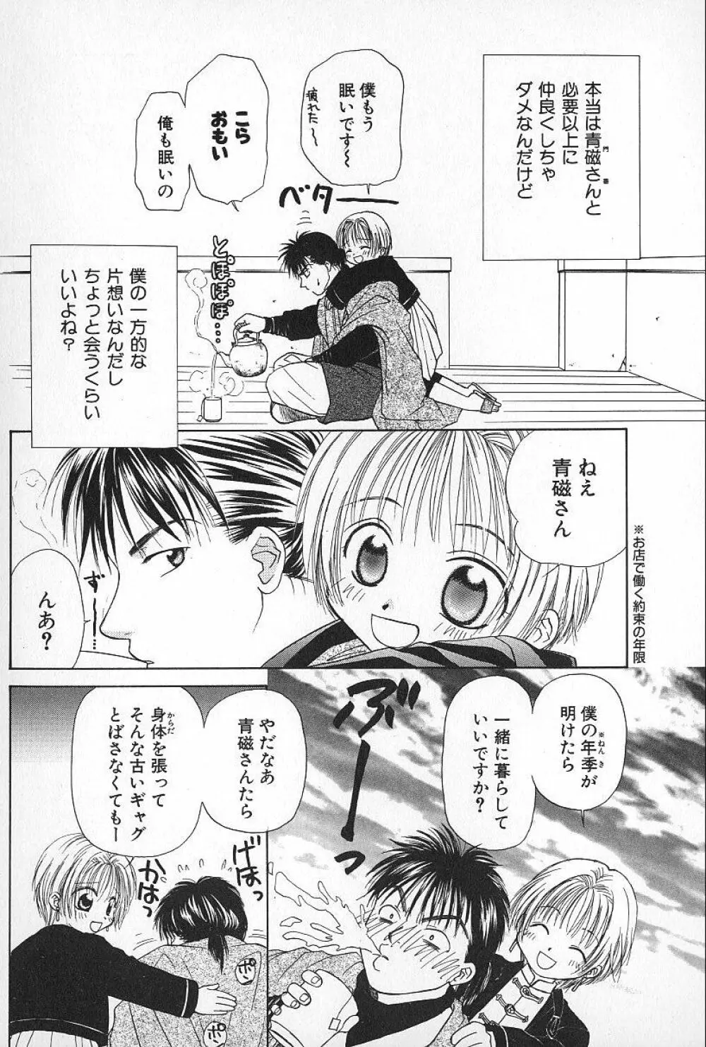 BOYS SHOP - ボーイズ ショップ Page.136