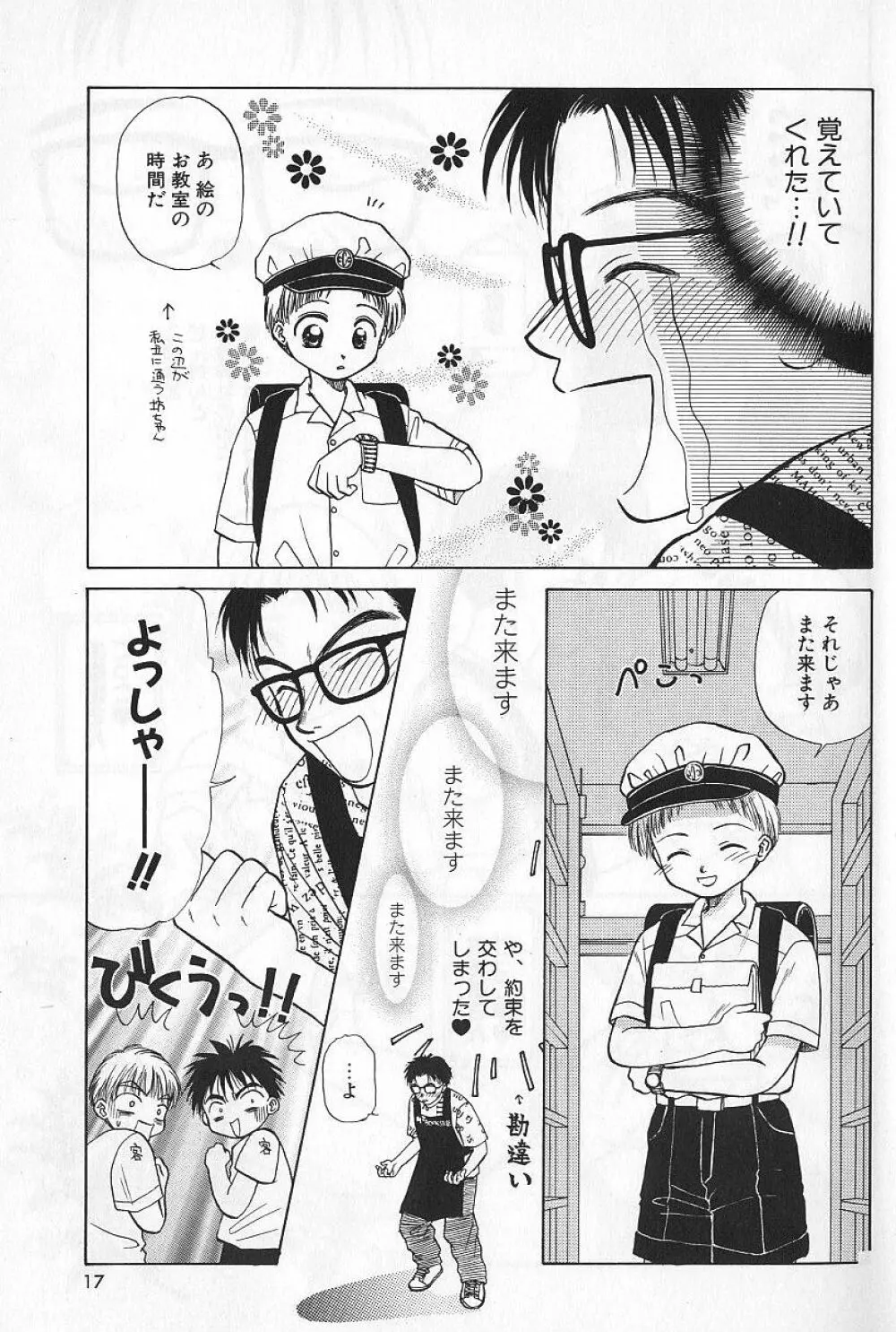 BOYS SHOP - ボーイズ ショップ Page.17