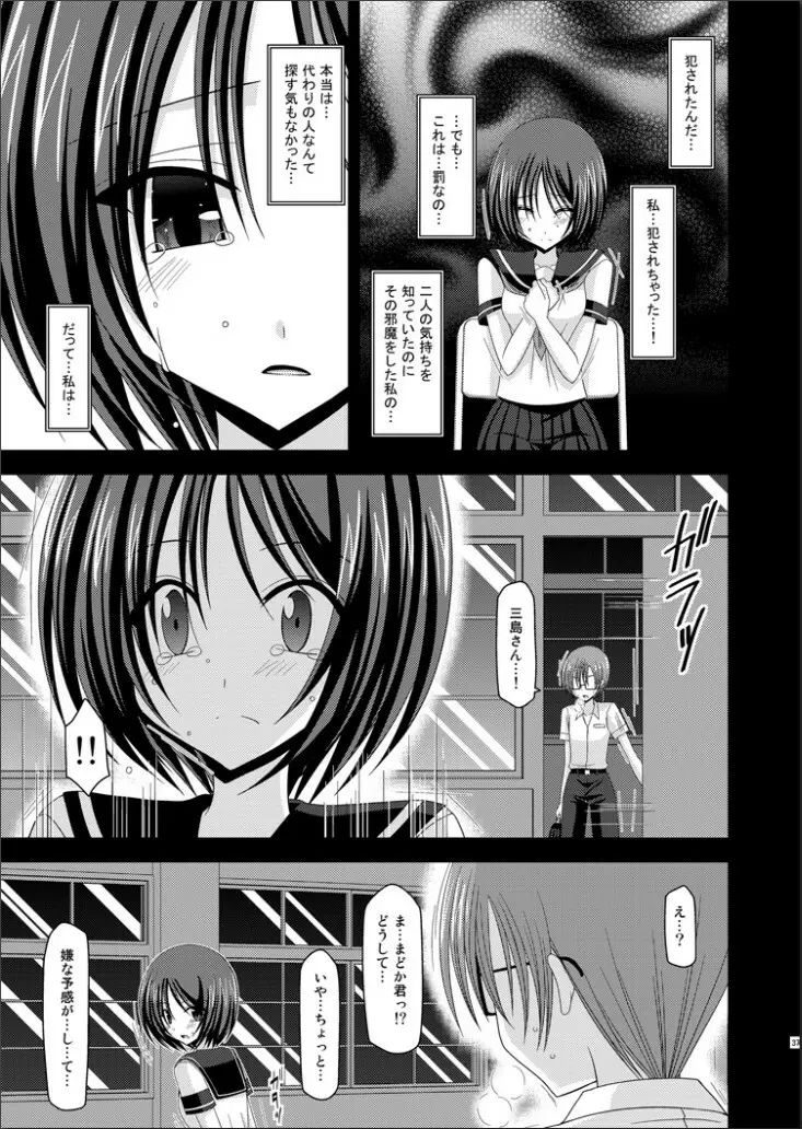 露出少女遊戯完 Page.36