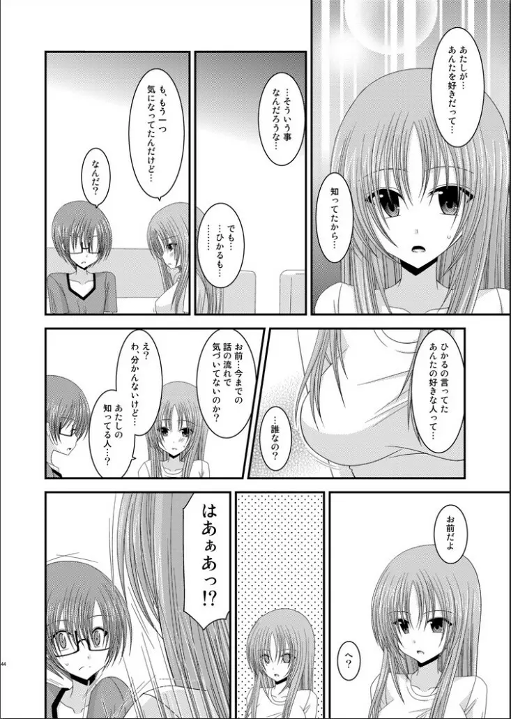 露出少女遊戯完 Page.43