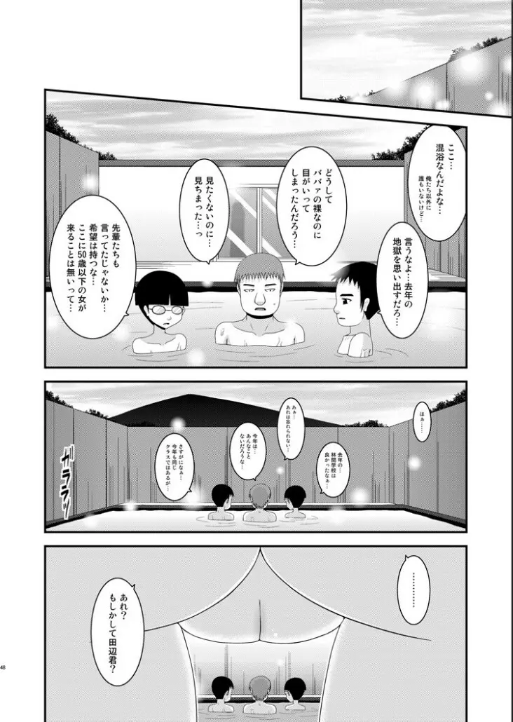 露出少女遊戯完 Page.47