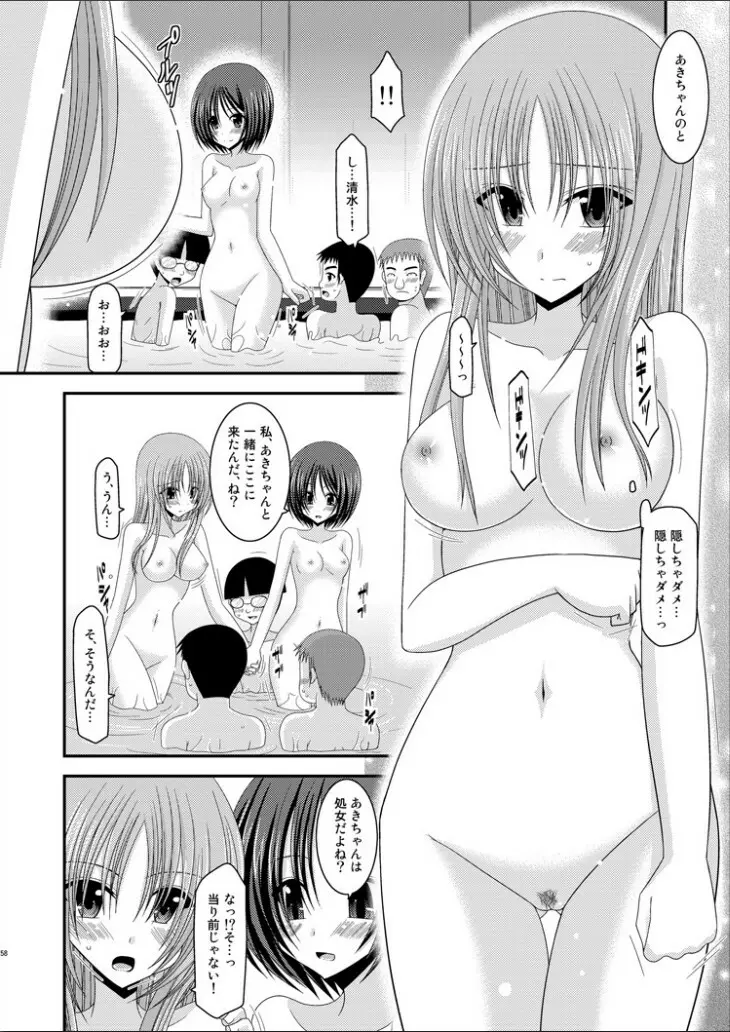 露出少女遊戯完 Page.57