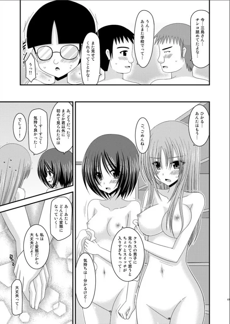 露出少女遊戯完 Page.65