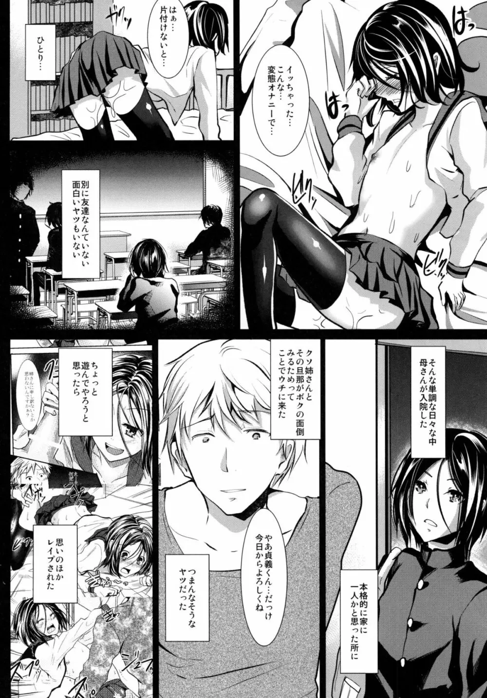 義弟堕とし 暗転編 Page.14