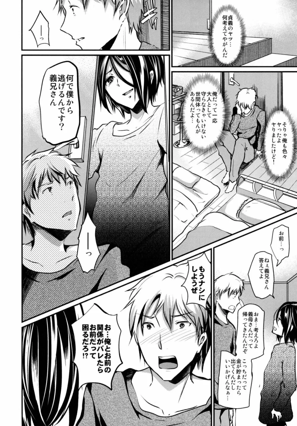 義弟堕とし 暗転編 Page.18