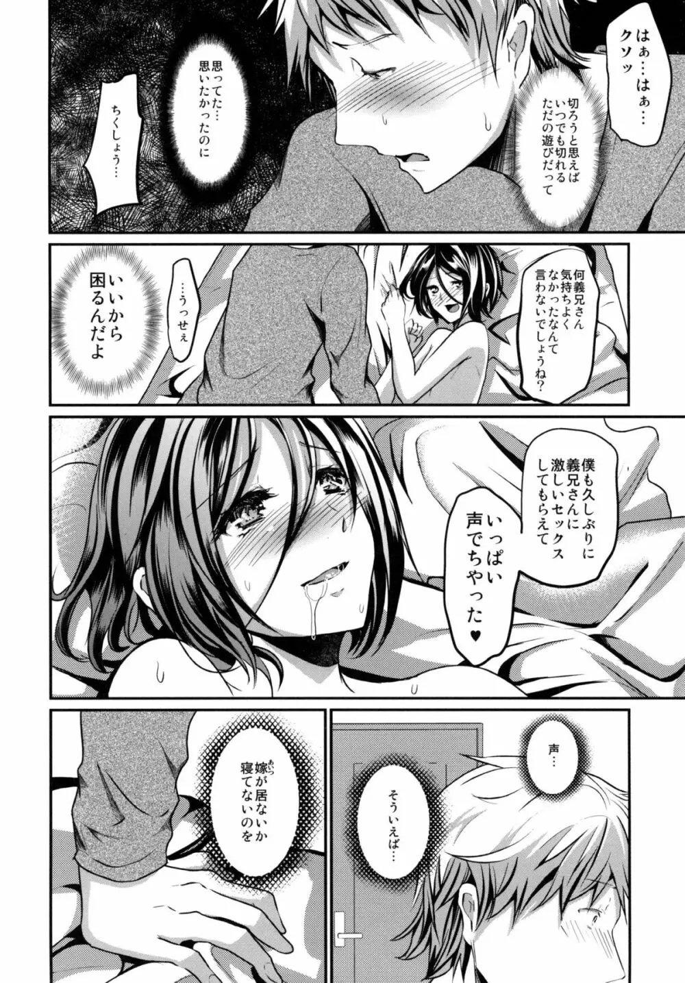 義弟堕とし 暗転編 Page.38