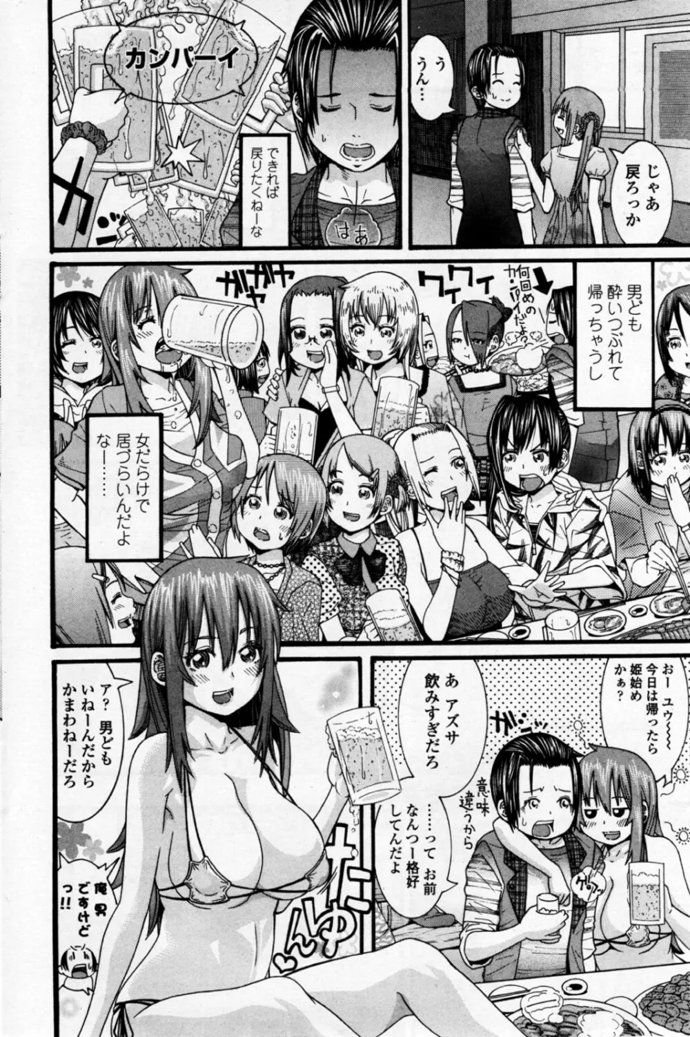 飲み過ぎ注意報 Page.2