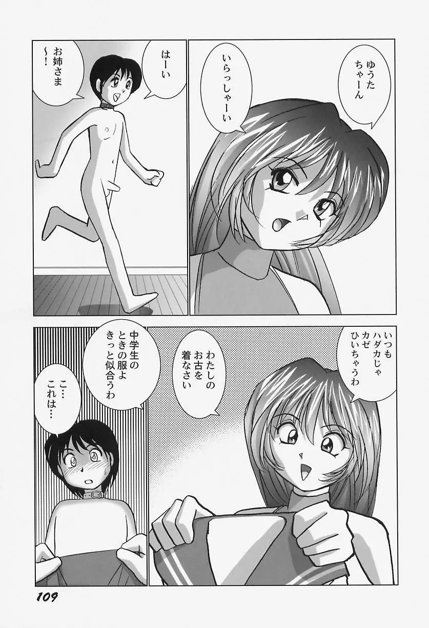 ハイレグヴィーナス Page.113