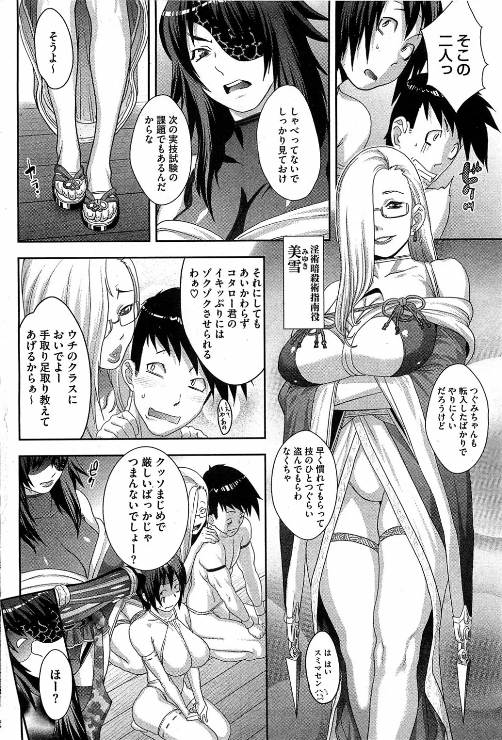 シノビのビ 前・後編 Page.28