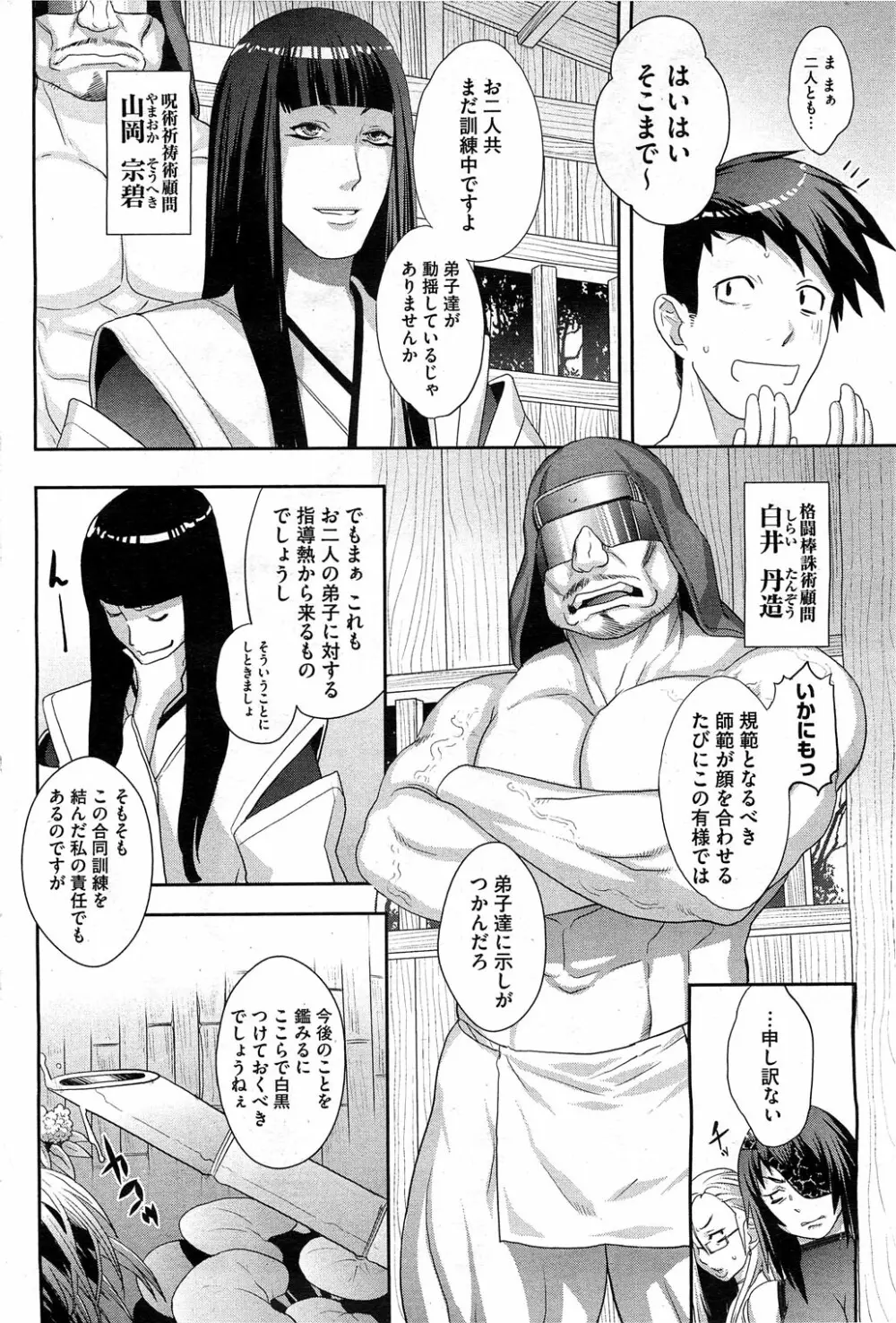 シノビのビ 前・後編 Page.30