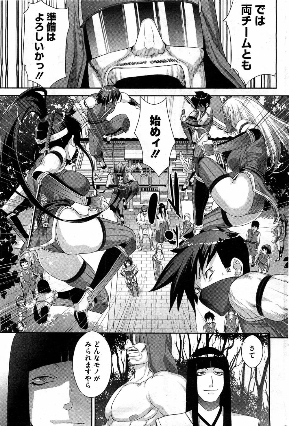 シノビのビ 前・後編 Page.35