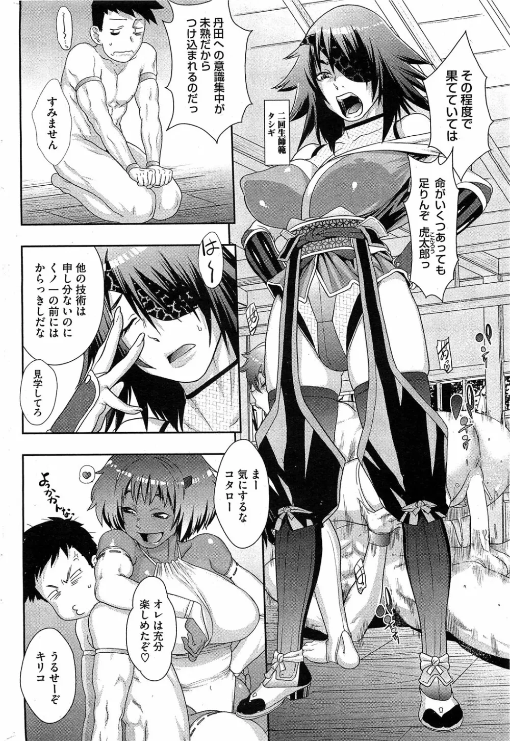 シノビのビ 前・後編 Page.4