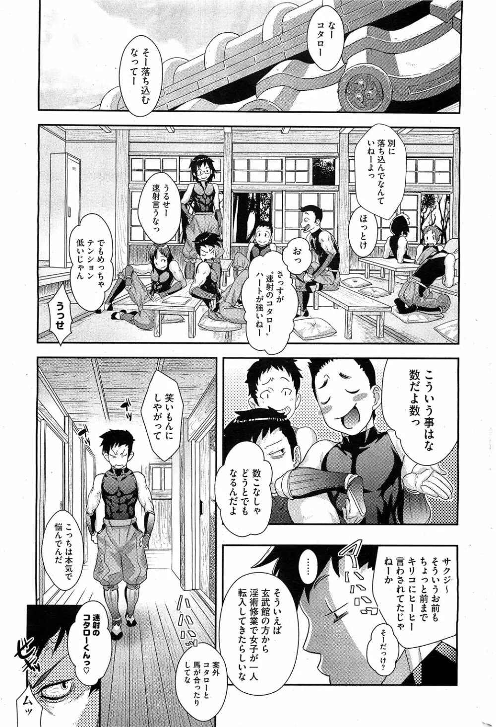 シノビのビ 前・後編 Page.7