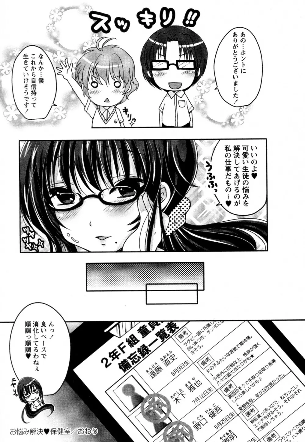 お悩み解決 ♥ 保健室 Page.16
