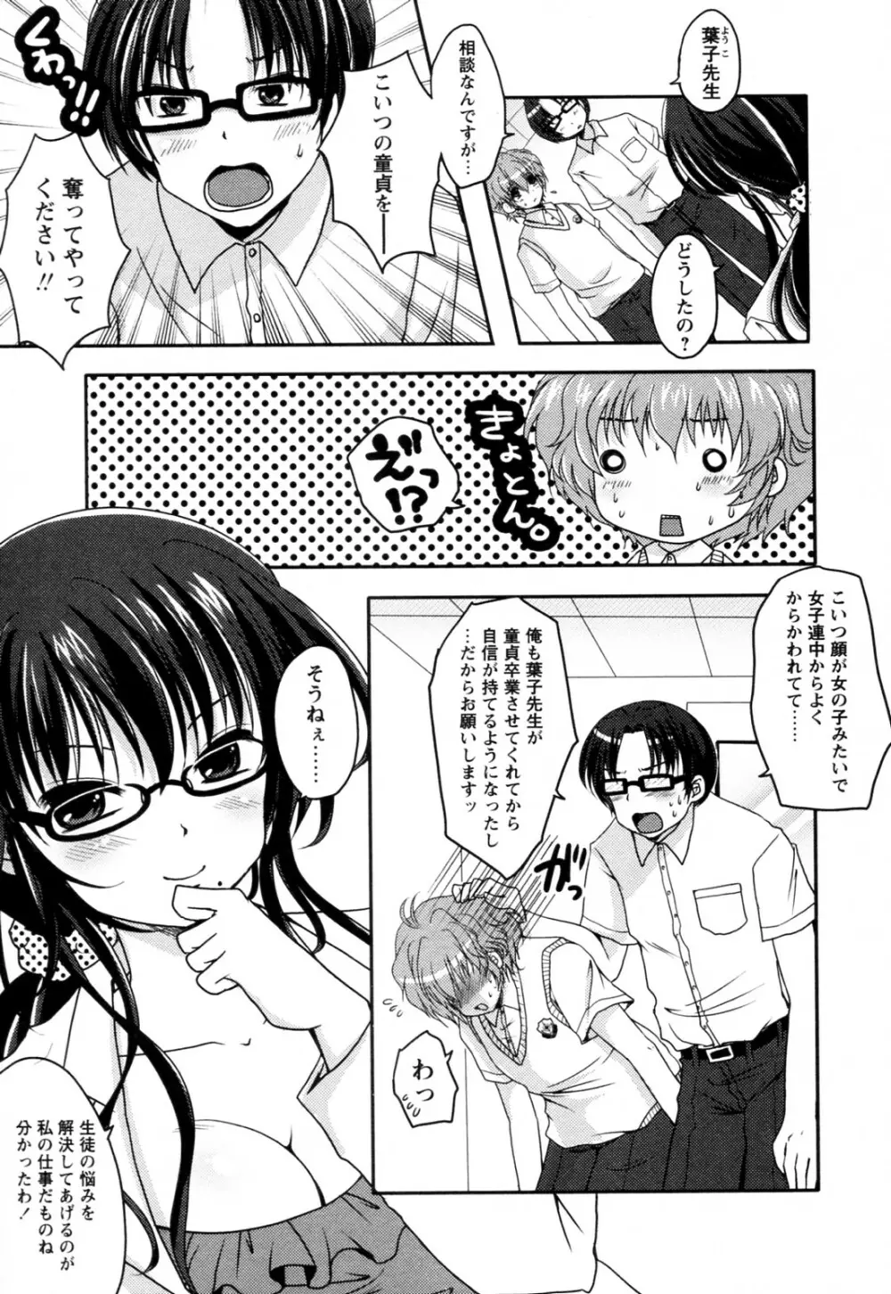お悩み解決 ♥ 保健室 Page.3
