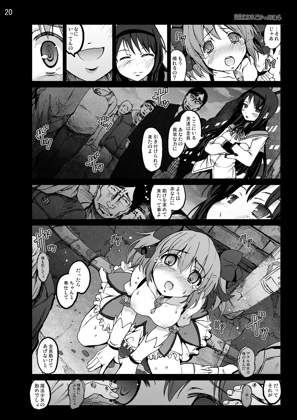 まど★マギ50Pまとめ Page.20