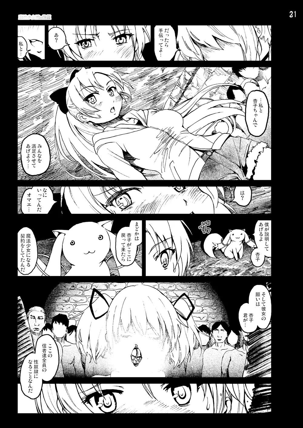 まど★マギ50Pまとめ Page.67