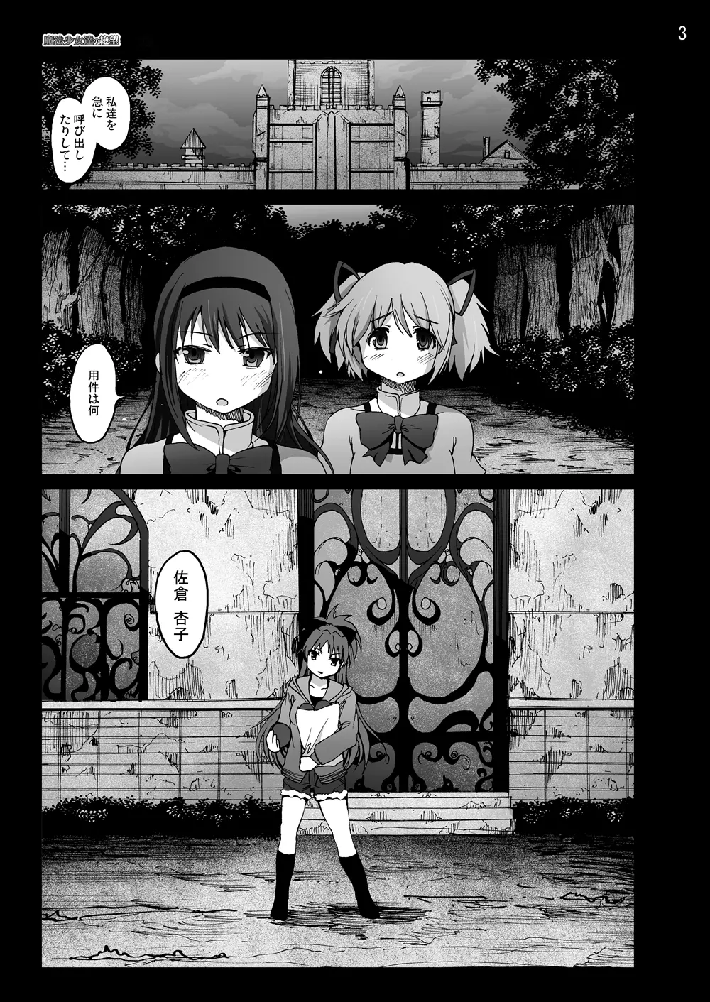 まど★マギ50Pまとめ Page.73