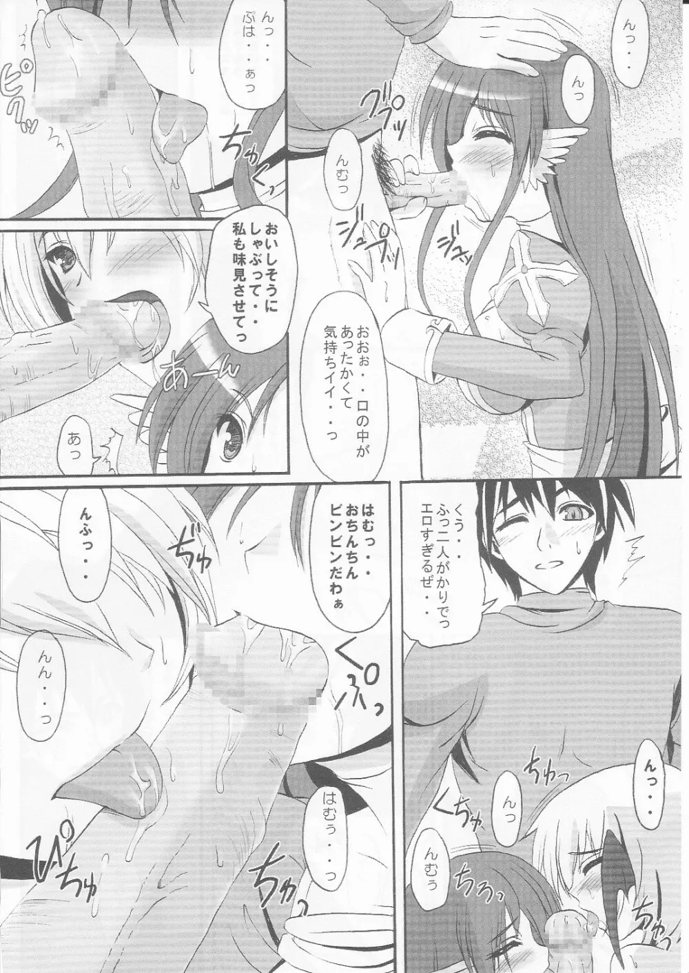 らぐでれ。3 Page.10