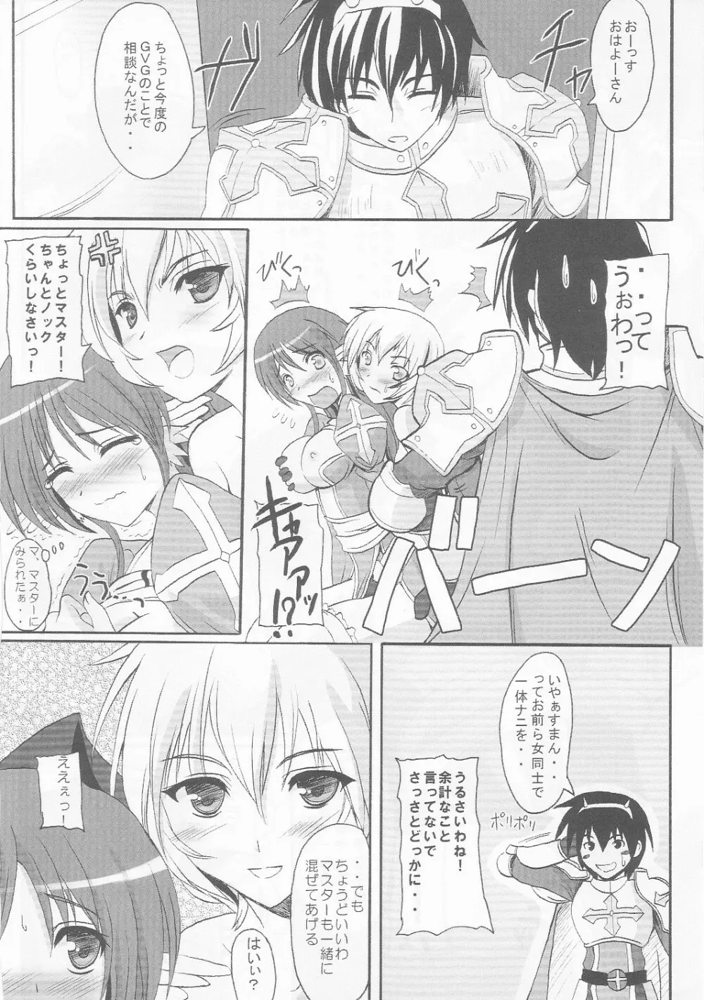 らぐでれ。3 Page.8