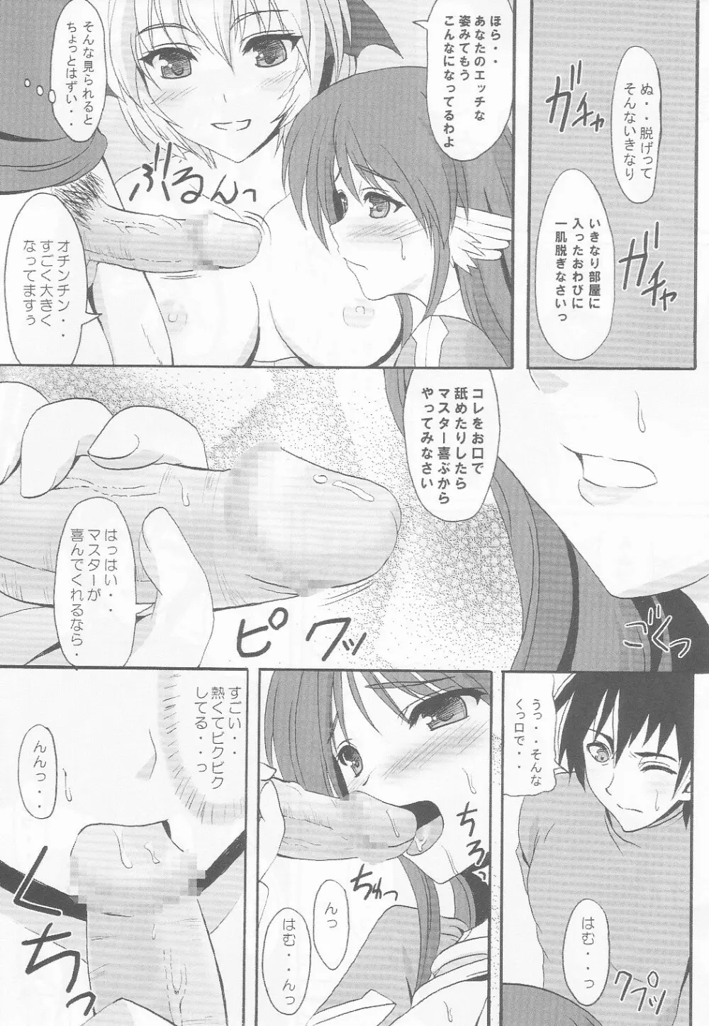 らぐでれ。3 Page.9