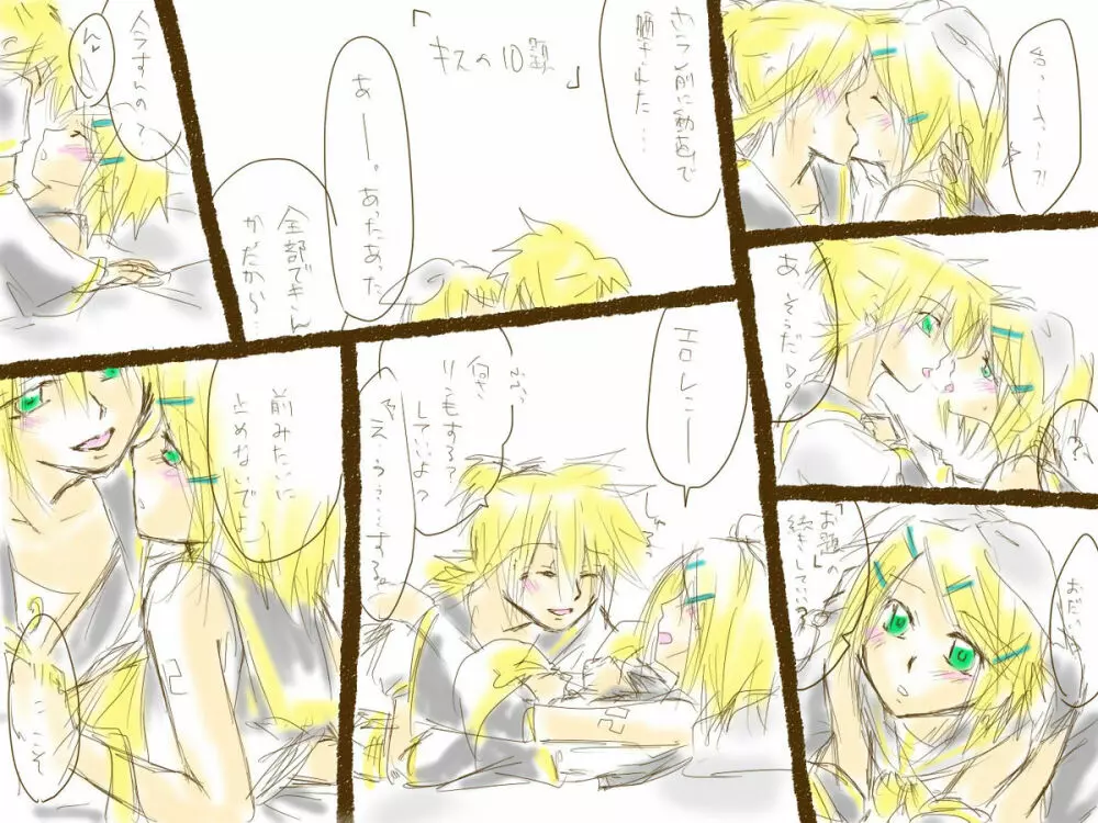 「鏡音さんにキスの１０題」後日談。 Page.2